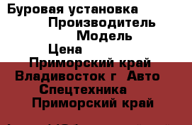 Буровая установка Kinki Ishiko  › Производитель ­ Kinki Ishiko  › Модель ­ PILEMAN › Цена ­ 5 600 000 - Приморский край, Владивосток г. Авто » Спецтехника   . Приморский край